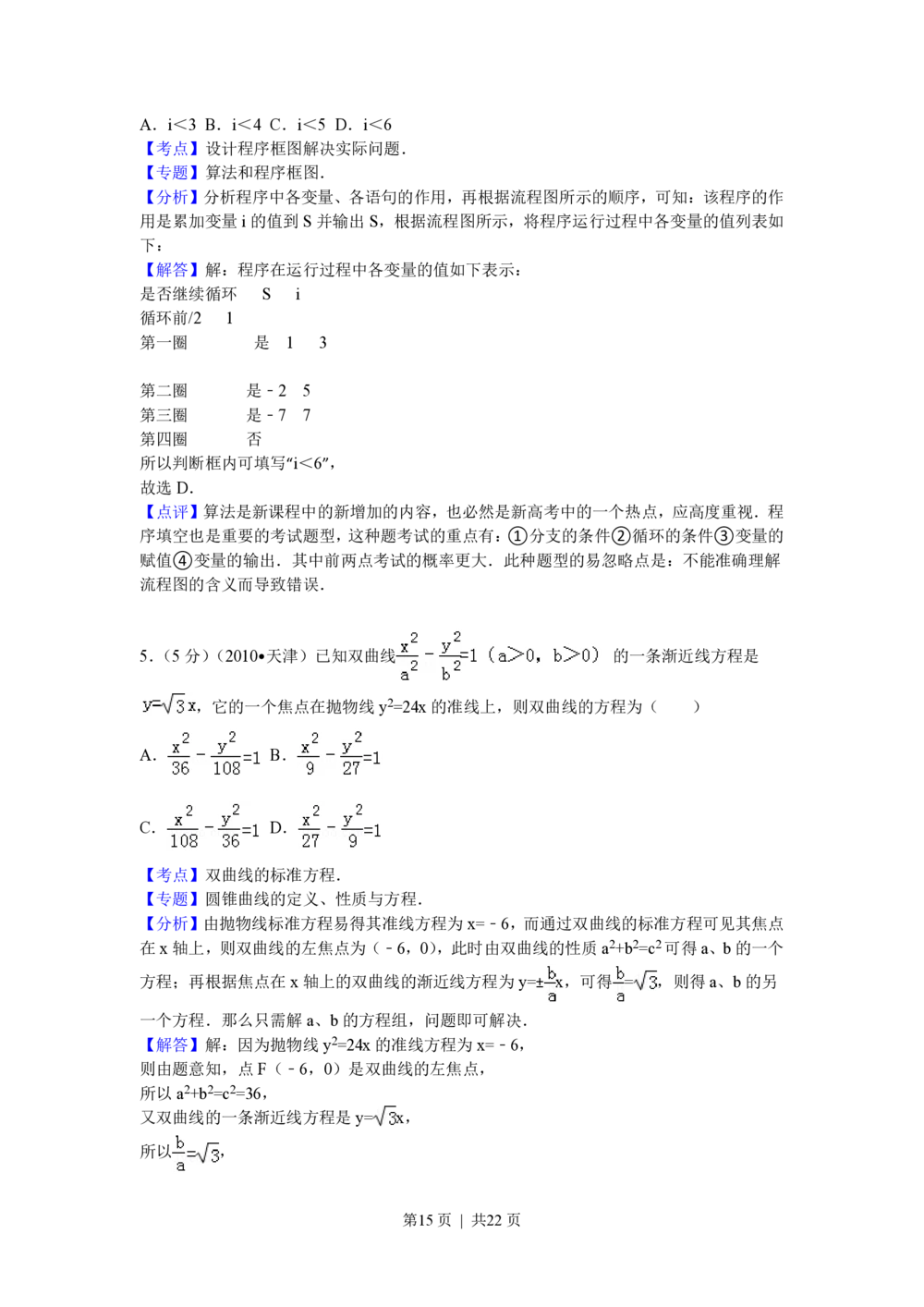 2010年高考数学试卷（理）（天津）（解析卷）_历年高考真题合集_数学历年高考真题_新&middot;PDF版2008-2025&middot;高考数学真题_数学（按年份分类）2008-2025_2010&middot;高考数学真题