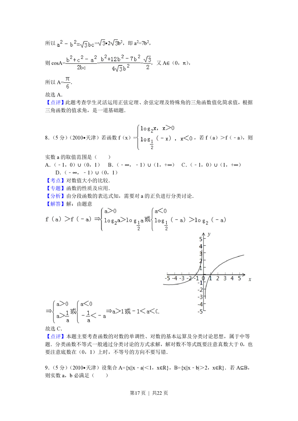 2010年高考数学试卷（理）（天津）（解析卷）_历年高考真题合集_数学历年高考真题_新&middot;PDF版2008-2025&middot;高考数学真题_数学（按年份分类）2008-2025_2010&middot;高考数学真题