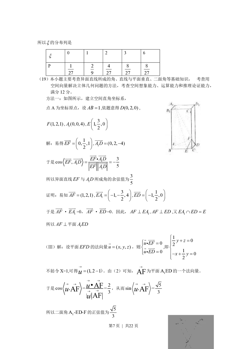 2010年高考数学试卷（理）（天津）（解析卷）_历年高考真题合集_数学历年高考真题_新&middot;PDF版2008-2025&middot;高考数学真题_数学（按年份分类）2008-2025_2010&middot;高考数学真题