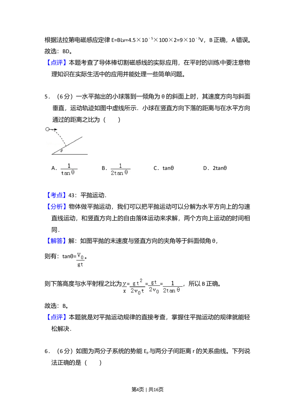 2010年高考物理试卷（全国卷Ⅰ）（解析卷）_物理历年高考真题_新&middot;Word版2008-2025&middot;高考物理真题_物理（按试卷类型分类）2008-2025_全国卷&middot;物理（2008-2024）