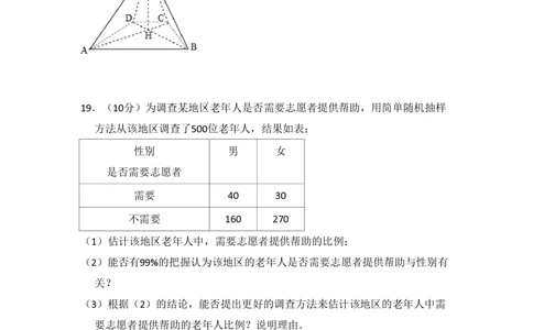 2010年高考数学试卷（文）（新课标）（空白卷）_历年高考真题合集_数学历年高考真题_新&middot;PDF版2008-2025&middot;高考数学真题_数学（按省份分类）2008-2025_2008-2025&middot;（吉林）数学高考真题