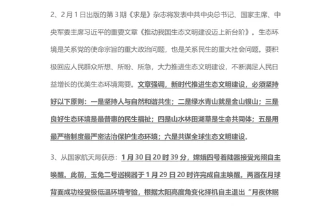 2019年2月时事政治_2025春招题库汇总_通信运营商_04-中国电信_中国电信运营商_6、时政--陆续更新_时政资料_时政热点2019