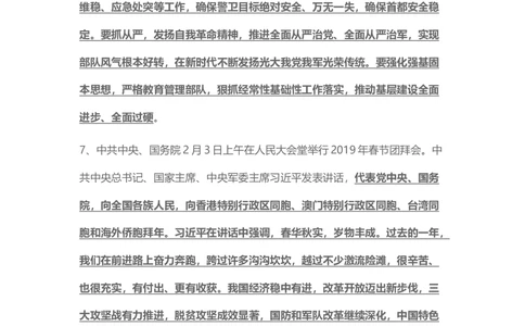 2019年2月时事政治_2025春招题库汇总_通信运营商_04-中国电信_中国电信运营商_6、时政--陆续更新_时政资料_时政热点2019