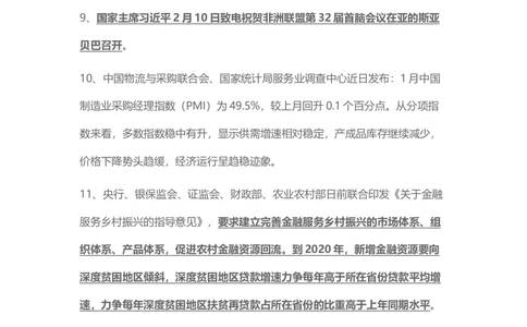 2019年2月时事政治_2025春招题库汇总_通信运营商_04-中国电信_中国电信运营商_6、时政--陆续更新_时政资料_时政热点2019