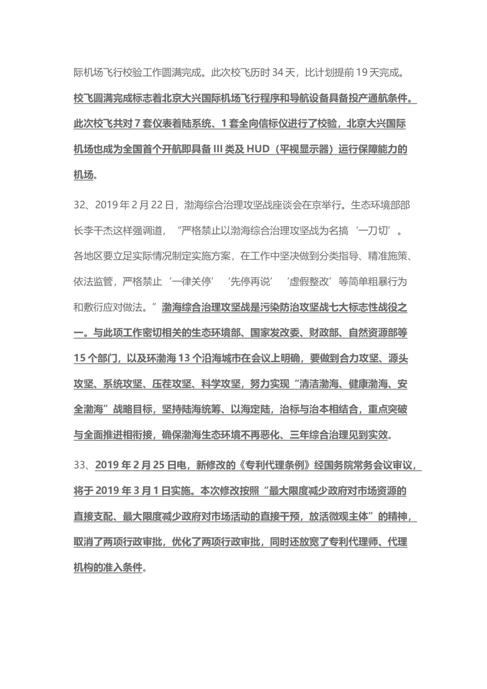 2019年2月时事政治_2025春招题库汇总_通信运营商_04-中国电信_中国电信运营商_6、时政--陆续更新_时政资料_时政热点2019