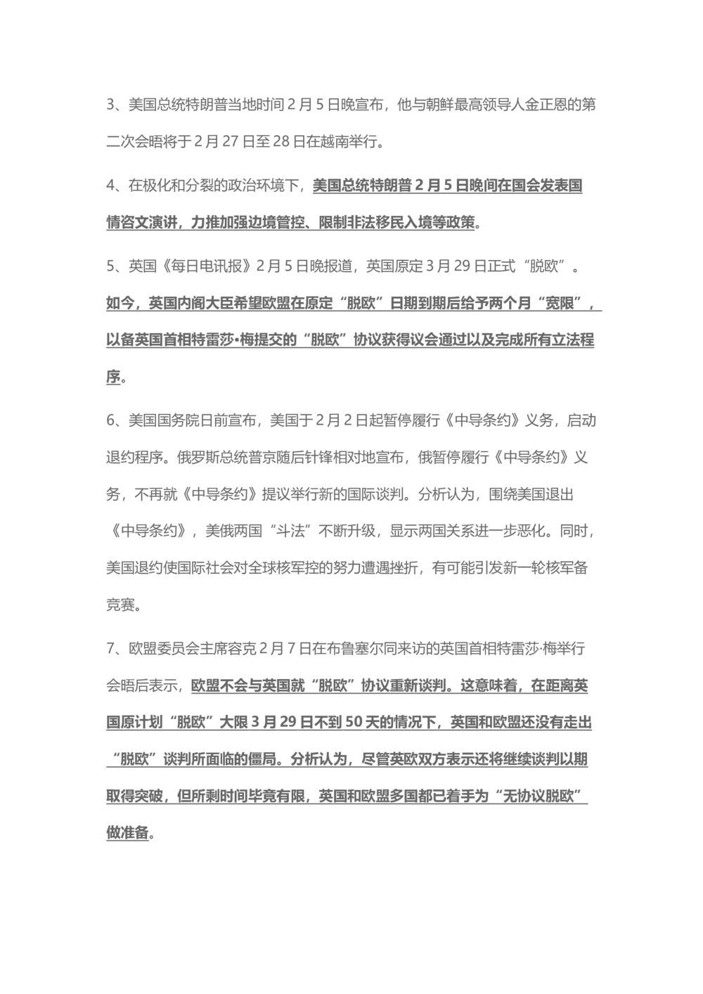 2019年2月时事政治_2025春招题库汇总_通信运营商_04-中国电信_中国电信运营商_6、时政--陆续更新_时政资料_时政热点2019