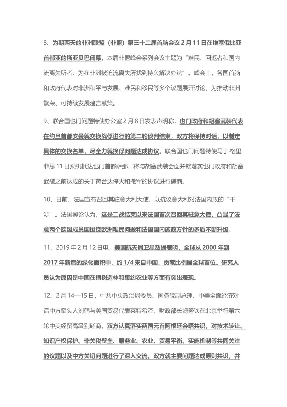 2019年2月时事政治_2025春招题库汇总_通信运营商_04-中国电信_中国电信运营商_6、时政--陆续更新_时政资料_时政热点2019