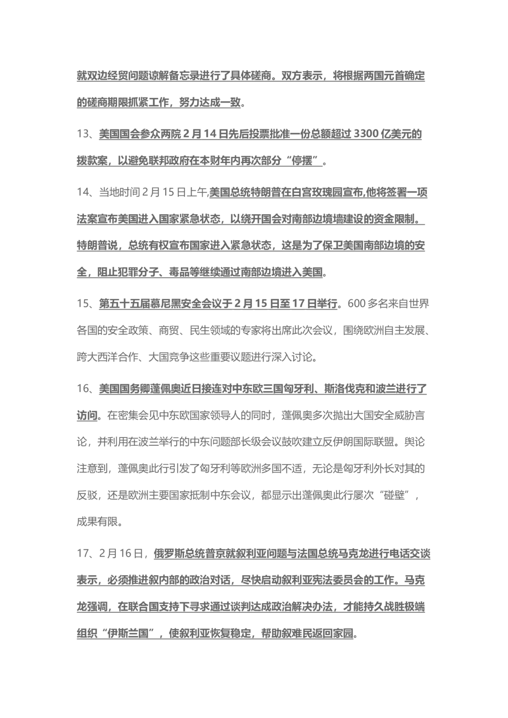 2019年2月时事政治_2025春招题库汇总_通信运营商_04-中国电信_中国电信运营商_6、时政--陆续更新_时政资料_时政热点2019