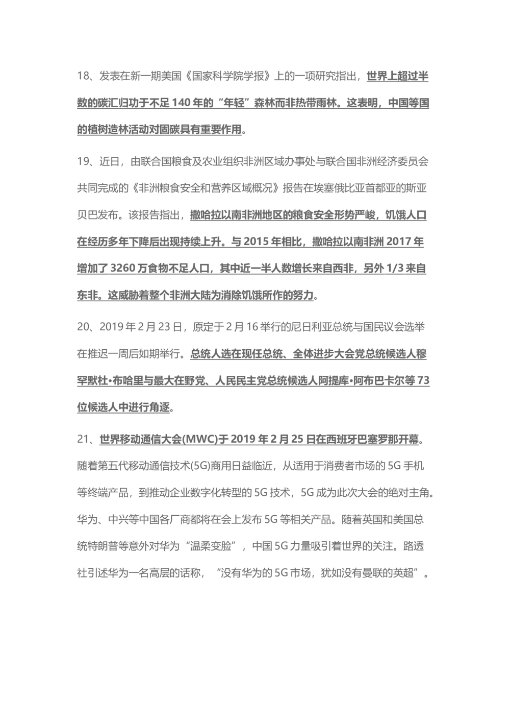 2019年2月时事政治_2025春招题库汇总_通信运营商_04-中国电信_中国电信运营商_6、时政--陆续更新_时政资料_时政热点2019