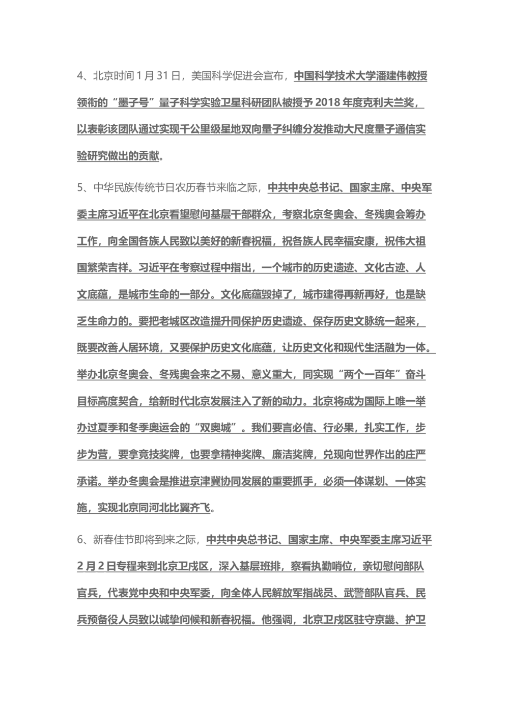 2019年2月时事政治_2025春招题库汇总_通信运营商_04-中国电信_中国电信运营商_6、时政--陆续更新_时政资料_时政热点2019
