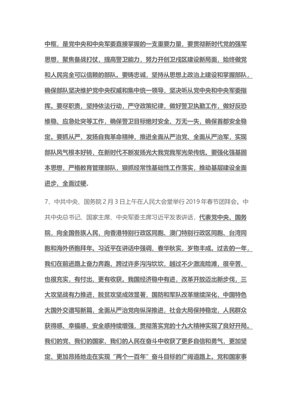 2019年2月时事政治_2025春招题库汇总_通信运营商_04-中国电信_中国电信运营商_6、时政--陆续更新_时政资料_时政热点2019