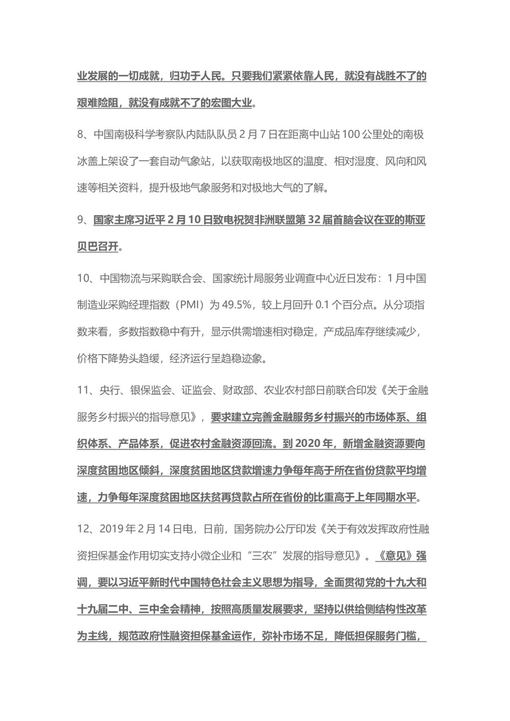 2019年2月时事政治_2025春招题库汇总_通信运营商_04-中国电信_中国电信运营商_6、时政--陆续更新_时政资料_时政热点2019