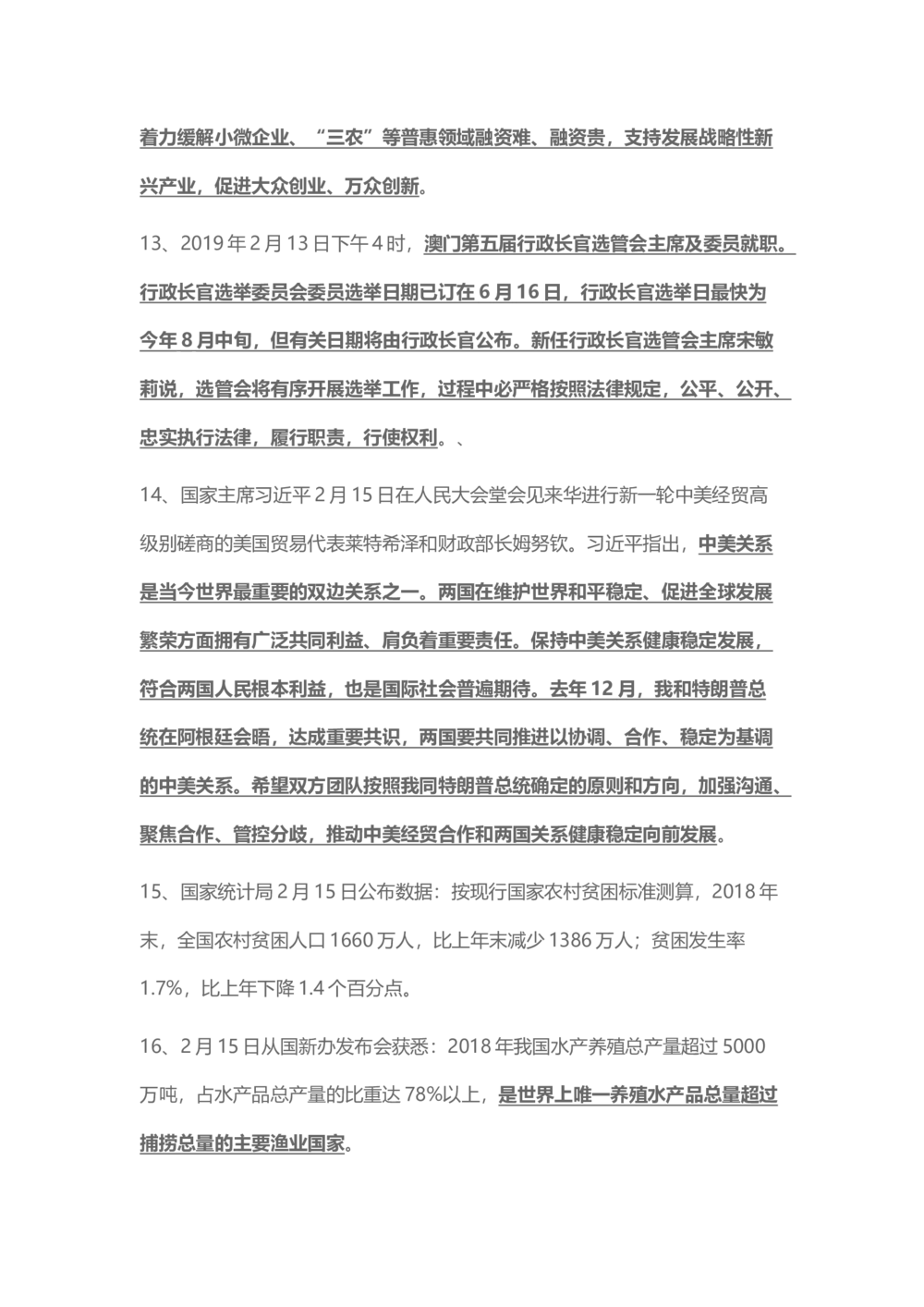 2019年2月时事政治_2025春招题库汇总_通信运营商_04-中国电信_中国电信运营商_6、时政--陆续更新_时政资料_时政热点2019
