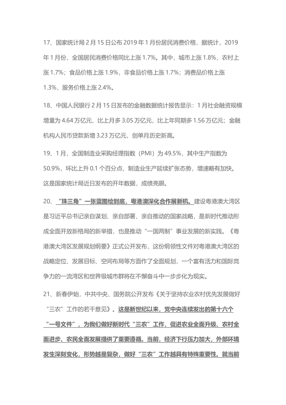2019年2月时事政治_2025春招题库汇总_通信运营商_04-中国电信_中国电信运营商_6、时政--陆续更新_时政资料_时政热点2019