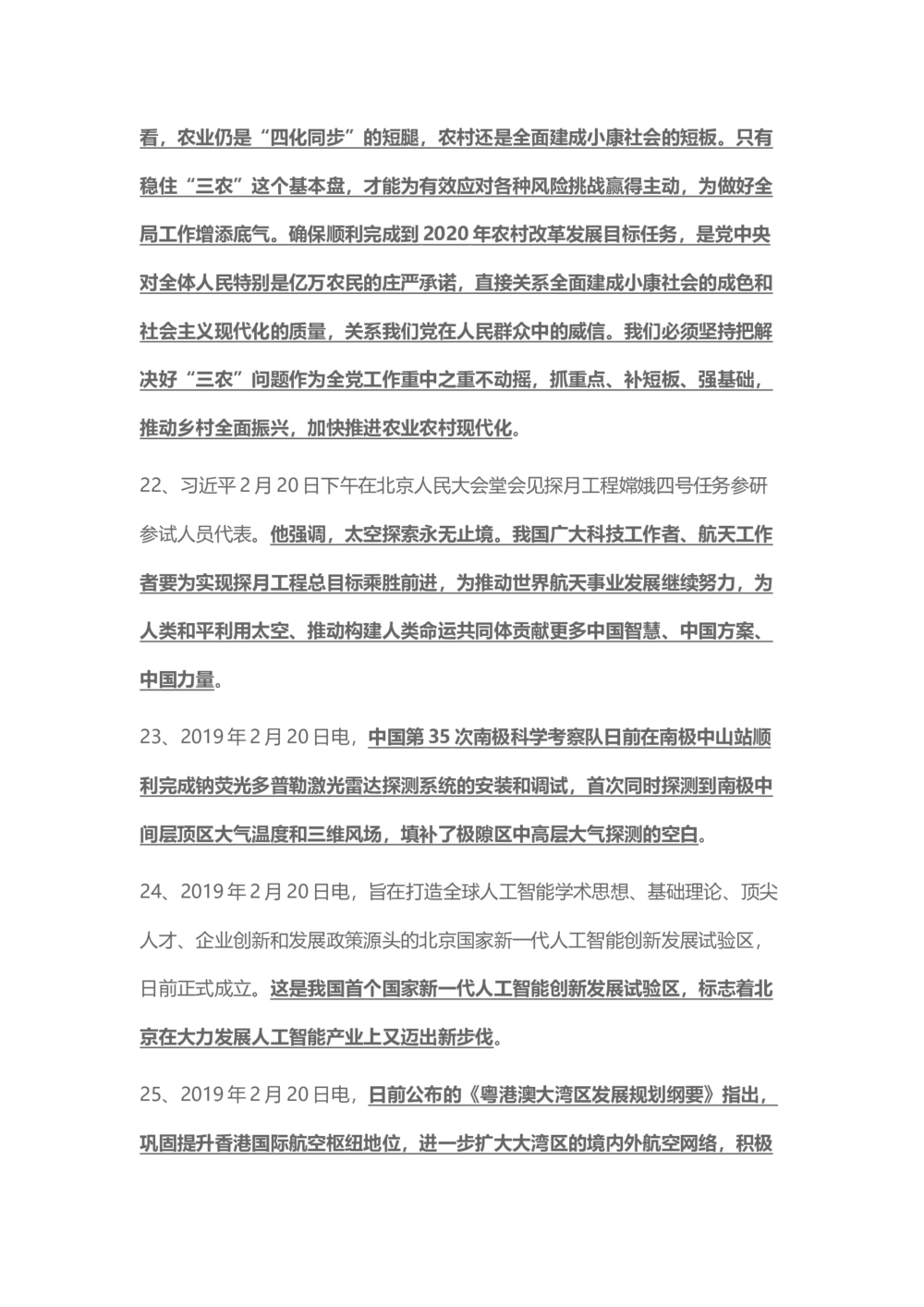 2019年2月时事政治_2025春招题库汇总_通信运营商_04-中国电信_中国电信运营商_6、时政--陆续更新_时政资料_时政热点2019