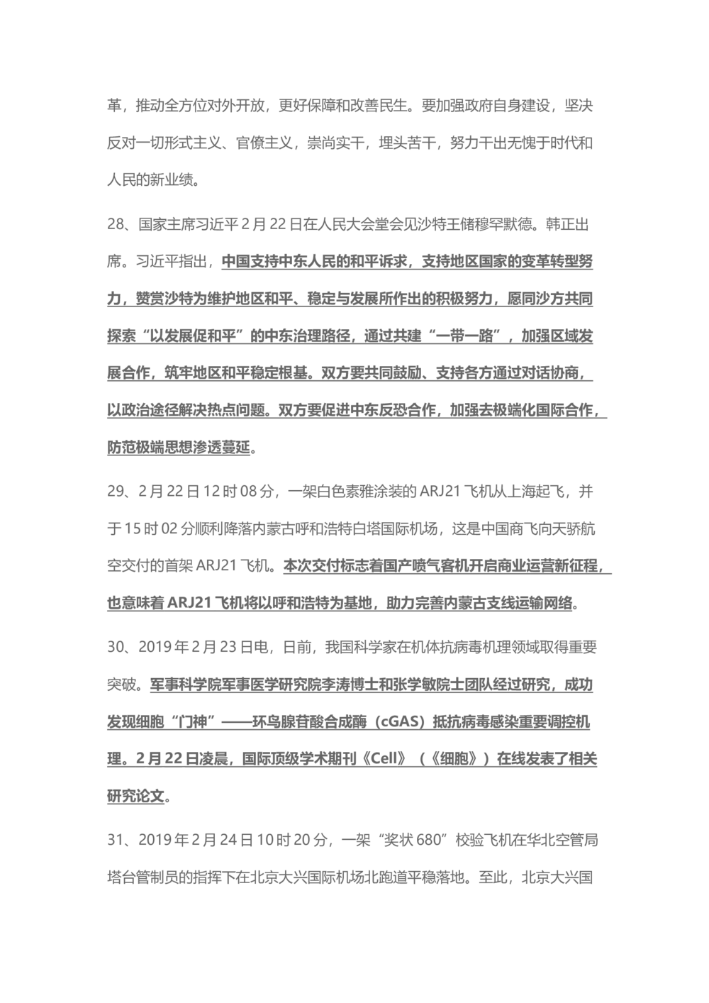 2019年2月时事政治_2025春招题库汇总_通信运营商_04-中国电信_中国电信运营商_6、时政--陆续更新_时政资料_时政热点2019