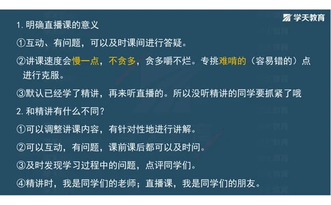 02.2025年一建直播带学1路基工程（彩色观看版）_2026年一级建造师_2026年一建公路_2025年一建公路SVIP_02-基础精讲✿高端面授✿深度强化_30-公路《直播带学班》刘滢XT_--配套讲义--