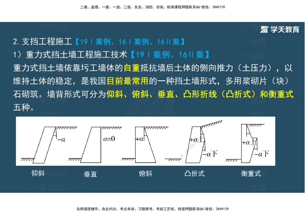 02.2025年一建直播带学1路基工程（彩色观看版）_2026年一级建造师_2026年一建公路_2025年一建公路SVIP_02-基础精讲✿高端面授✿深度强化_30-公路《直播带学班》刘滢XT_--配套讲义--