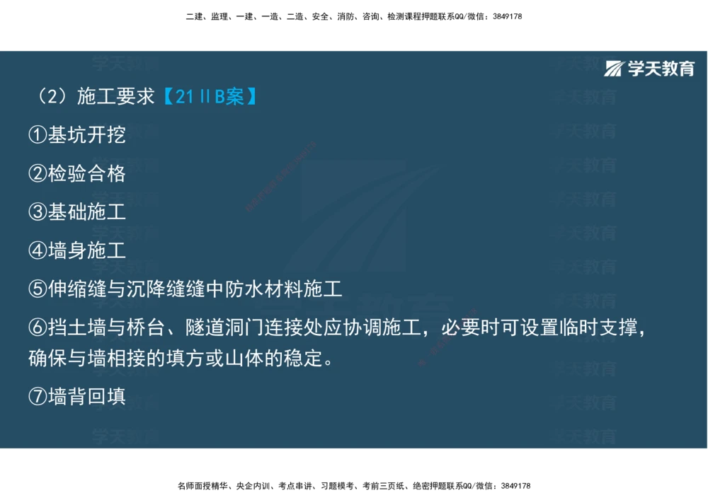 02.2025年一建直播带学1路基工程（彩色观看版）_2026年一级建造师_2026年一建公路_2025年一建公路SVIP_02-基础精讲✿高端面授✿深度强化_30-公路《直播带学班》刘滢XT_--配套讲义--