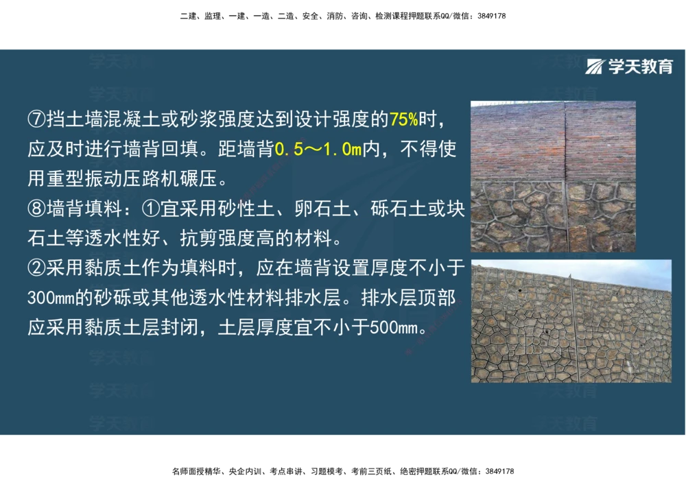 02.2025年一建直播带学1路基工程（彩色观看版）_2026年一级建造师_2026年一建公路_2025年一建公路SVIP_02-基础精讲✿高端面授✿深度强化_30-公路《直播带学班》刘滢XT_--配套讲义--