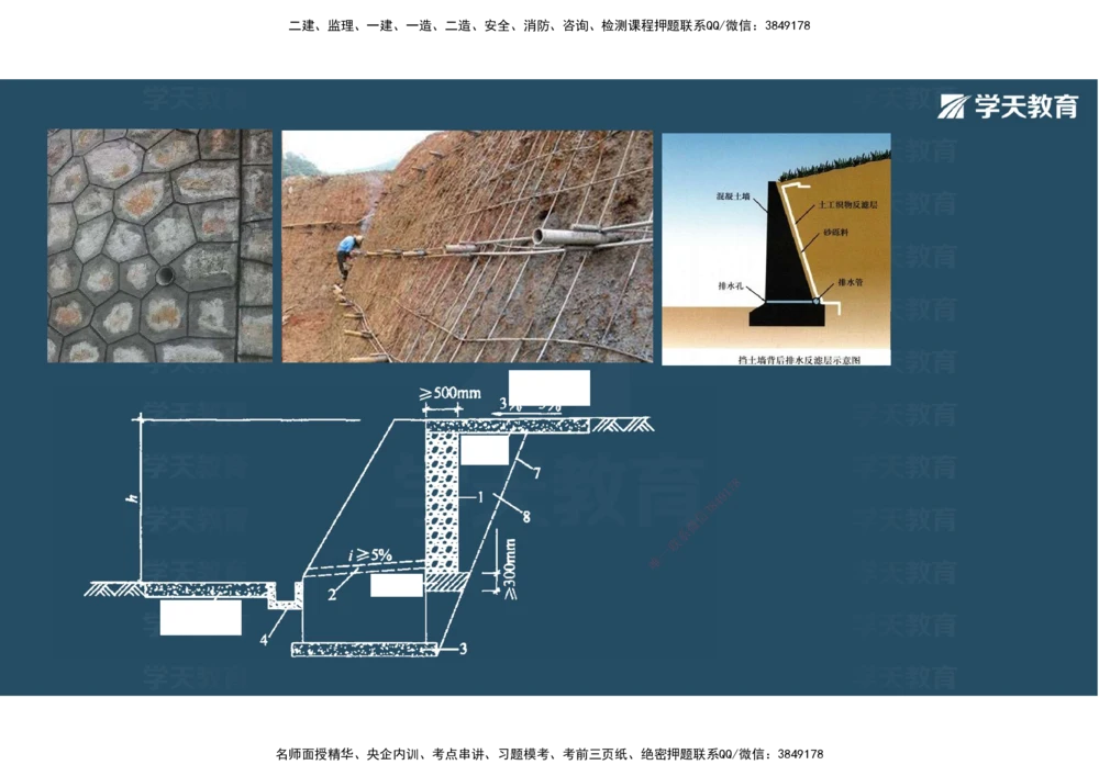 02.2025年一建直播带学1路基工程（彩色观看版）_2026年一级建造师_2026年一建公路_2025年一建公路SVIP_02-基础精讲✿高端面授✿深度强化_30-公路《直播带学班》刘滢XT_--配套讲义--