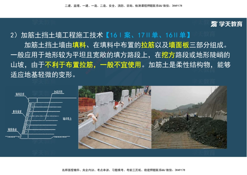 02.2025年一建直播带学1路基工程（彩色观看版）_2026年一级建造师_2026年一建公路_2025年一建公路SVIP_02-基础精讲✿高端面授✿深度强化_30-公路《直播带学班》刘滢XT_--配套讲义--