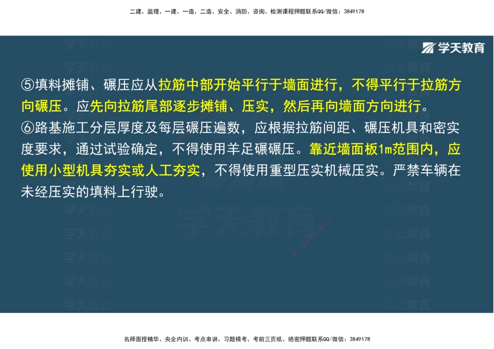 02.2025年一建直播带学1路基工程（彩色观看版）_2026年一级建造师_2026年一建公路_2025年一建公路SVIP_02-基础精讲✿高端面授✿深度强化_30-公路《直播带学班》刘滢XT_--配套讲义--