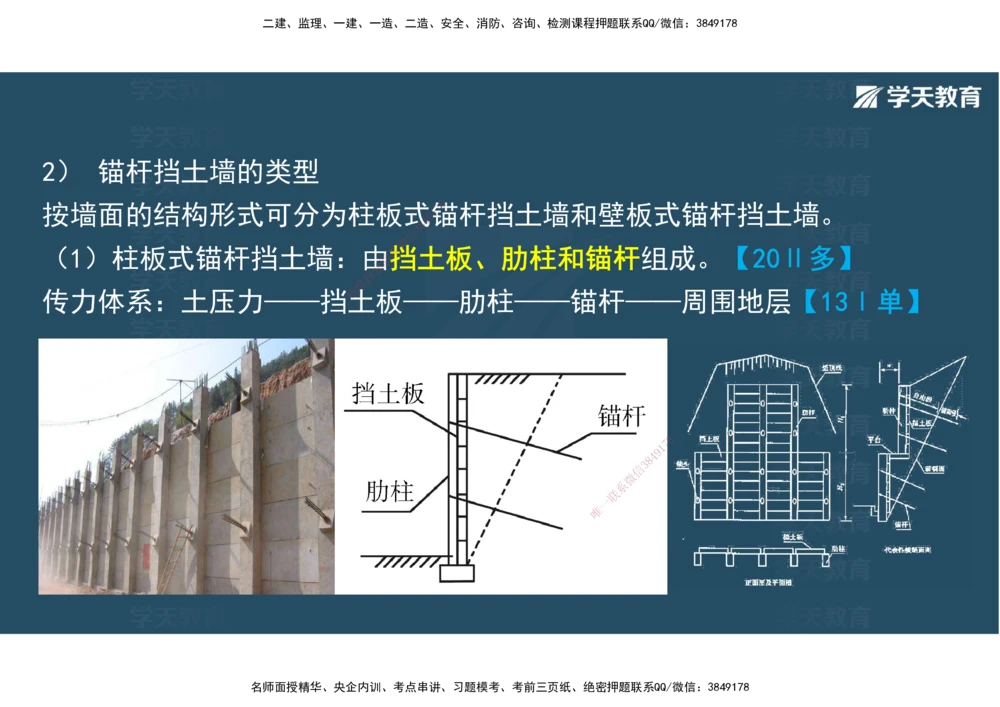 02.2025年一建直播带学1路基工程（彩色观看版）_2026年一级建造师_2026年一建公路_2025年一建公路SVIP_02-基础精讲✿高端面授✿深度强化_30-公路《直播带学班》刘滢XT_--配套讲义--