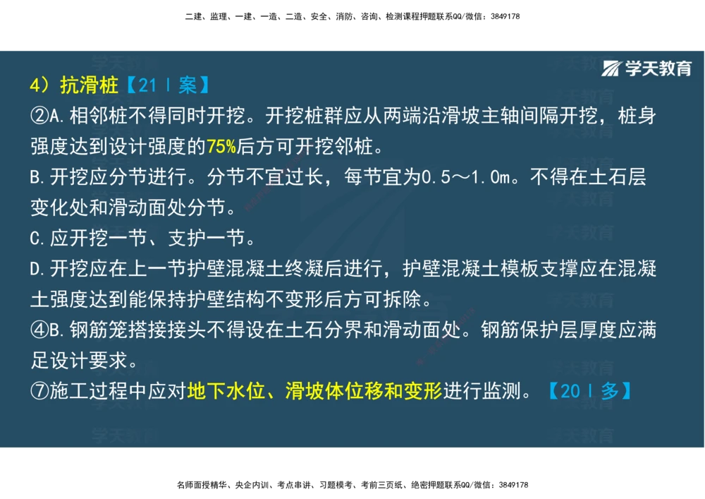 02.2025年一建直播带学1路基工程（彩色观看版）_2026年一级建造师_2026年一建公路_2025年一建公路SVIP_02-基础精讲✿高端面授✿深度强化_30-公路《直播带学班》刘滢XT_--配套讲义--