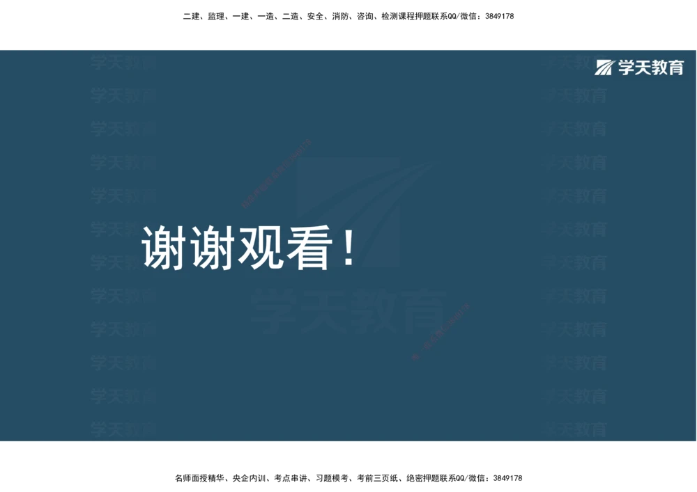 02.2025年一建直播带学1路基工程（彩色观看版）_2026年一级建造师_2026年一建公路_2025年一建公路SVIP_02-基础精讲✿高端面授✿深度强化_30-公路《直播带学班》刘滢XT_--配套讲义--