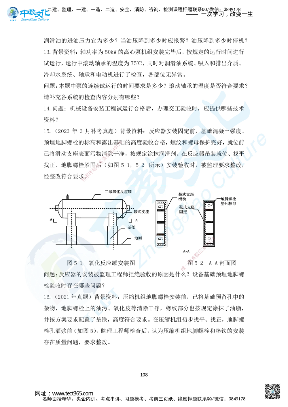 02.2025年一建直播带学1路基工程（彩色观看版）_2026年一级建造师_2026年一建公路_2025年一建公路SVIP_02-基础精讲✿高端面授✿深度强化_30-公路《直播带学班》刘滢XT_--配套讲义--