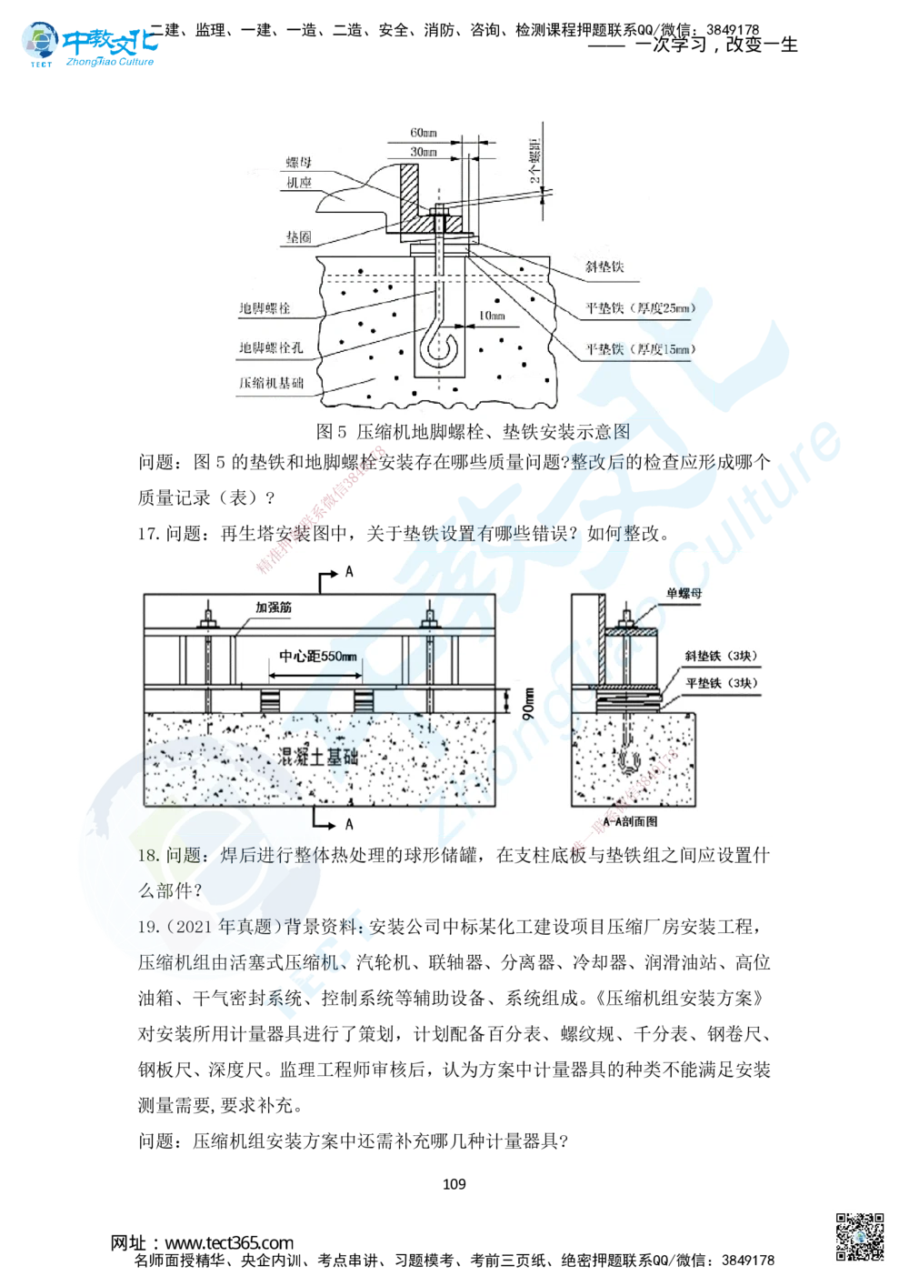02.2025年一建直播带学1路基工程（彩色观看版）_2026年一级建造师_2026年一建公路_2025年一建公路SVIP_02-基础精讲✿高端面授✿深度强化_30-公路《直播带学班》刘滢XT_--配套讲义--