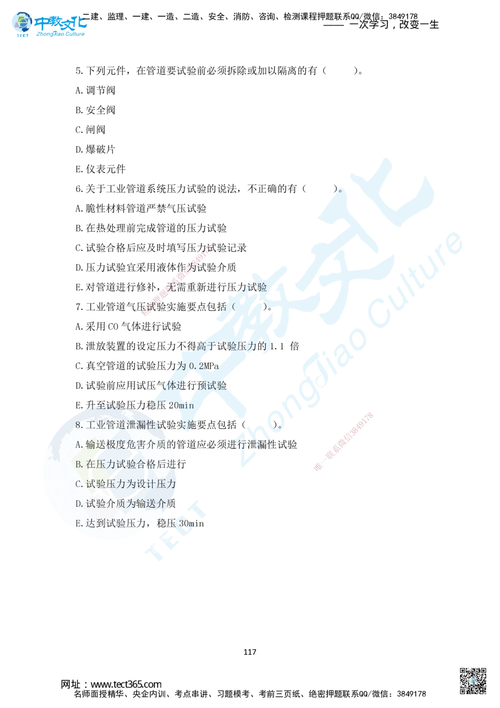 02.2025年一建直播带学1路基工程（彩色观看版）_2026年一级建造师_2026年一建公路_2025年一建公路SVIP_02-基础精讲✿高端面授✿深度强化_30-公路《直播带学班》刘滢XT_--配套讲义--