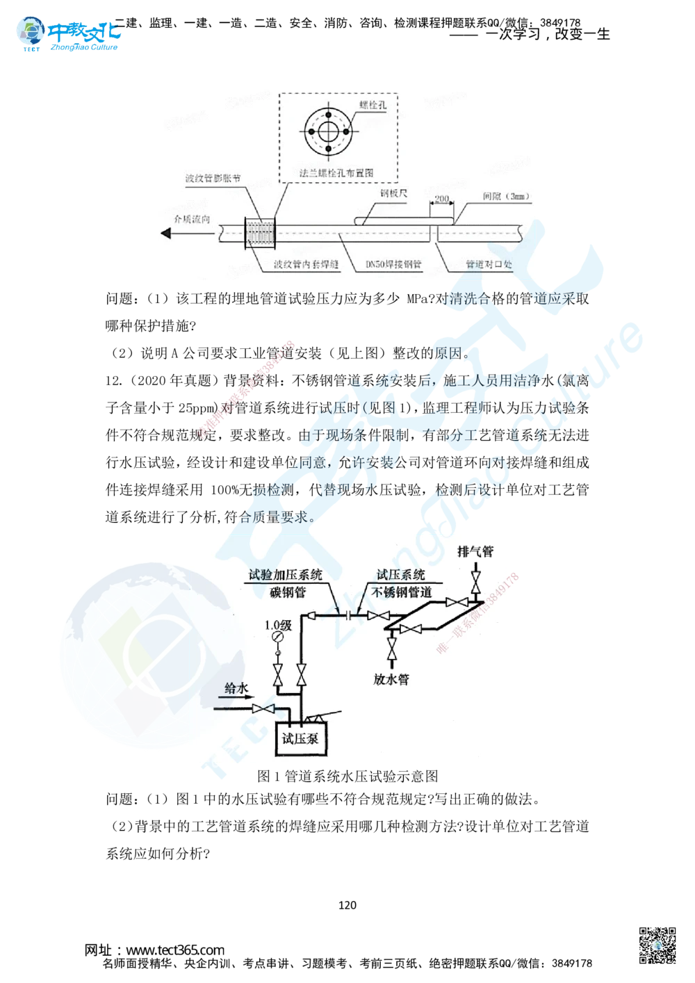 02.2025年一建直播带学1路基工程（彩色观看版）_2026年一级建造师_2026年一建公路_2025年一建公路SVIP_02-基础精讲✿高端面授✿深度强化_30-公路《直播带学班》刘滢XT_--配套讲义--