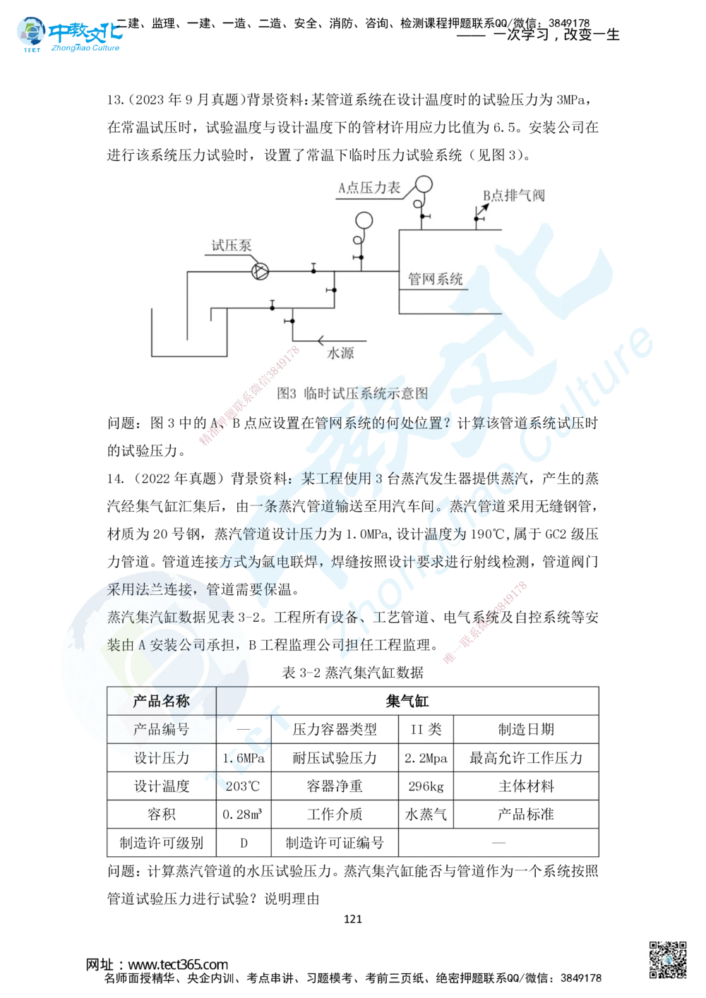 02.2025年一建直播带学1路基工程（彩色观看版）_2026年一级建造师_2026年一建公路_2025年一建公路SVIP_02-基础精讲✿高端面授✿深度强化_30-公路《直播带学班》刘滢XT_--配套讲义--
