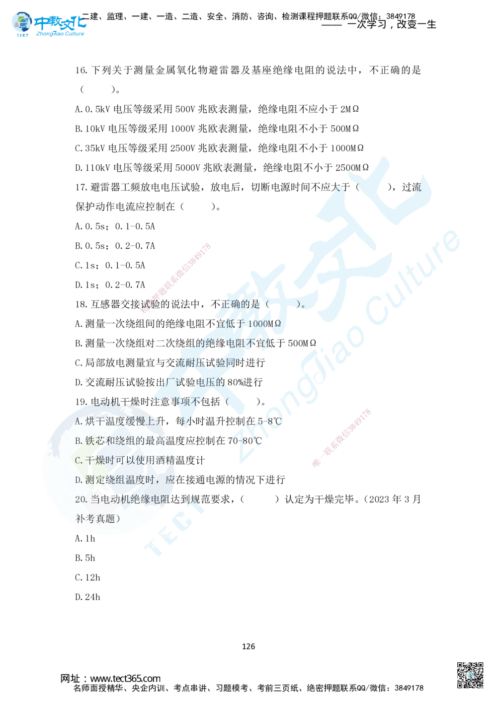 02.2025年一建直播带学1路基工程（彩色观看版）_2026年一级建造师_2026年一建公路_2025年一建公路SVIP_02-基础精讲✿高端面授✿深度强化_30-公路《直播带学班》刘滢XT_--配套讲义--