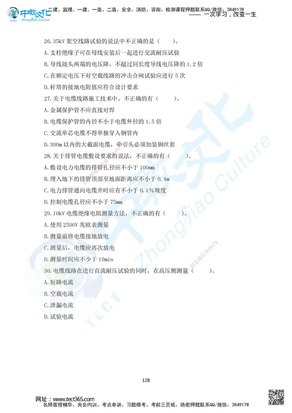 02.2025年一建直播带学1路基工程（彩色观看版）_2026年一级建造师_2026年一建公路_2025年一建公路SVIP_02-基础精讲✿高端面授✿深度强化_30-公路《直播带学班》刘滢XT_--配套讲义--