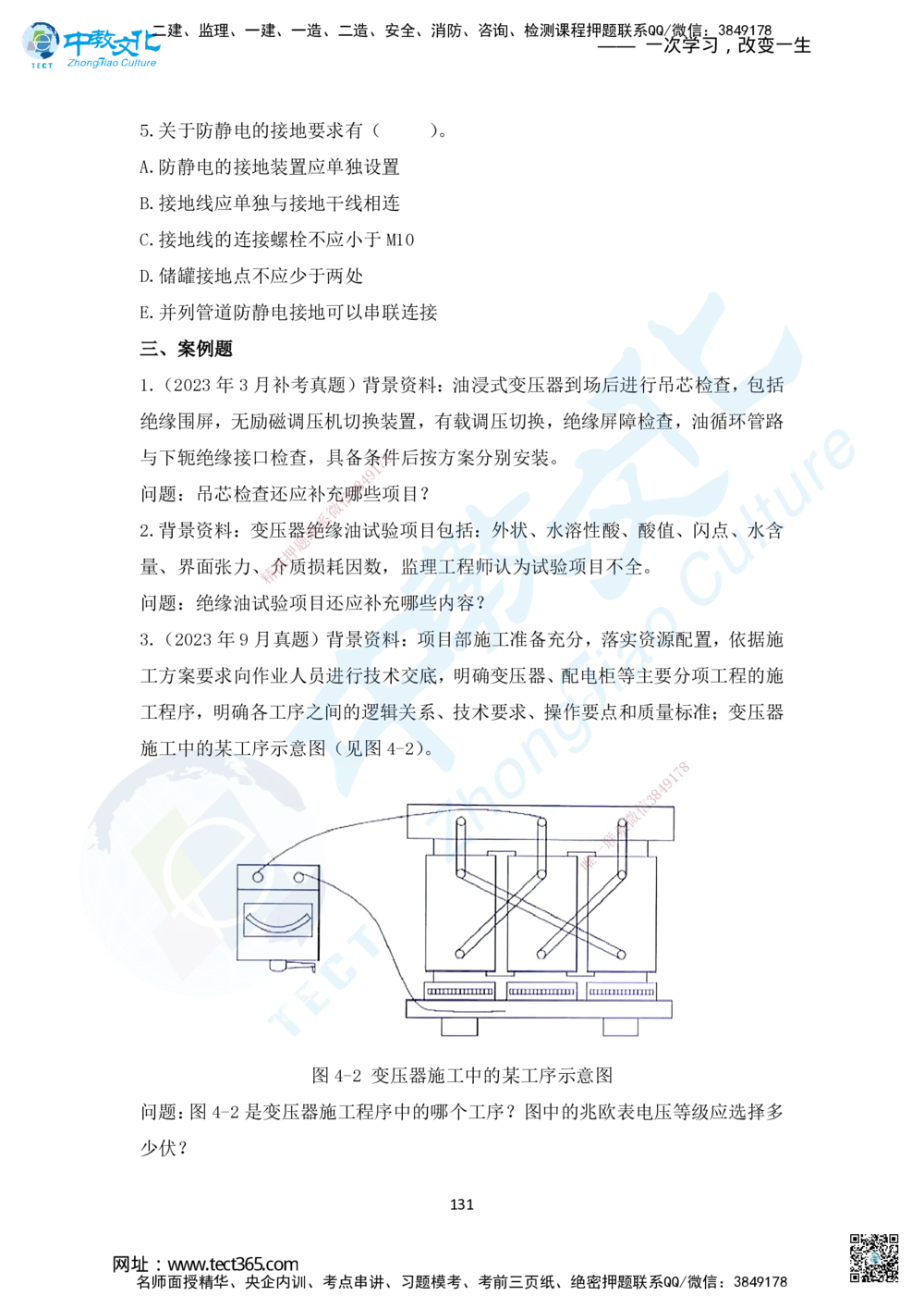 02.2025年一建直播带学1路基工程（彩色观看版）_2026年一级建造师_2026年一建公路_2025年一建公路SVIP_02-基础精讲✿高端面授✿深度强化_30-公路《直播带学班》刘滢XT_--配套讲义--