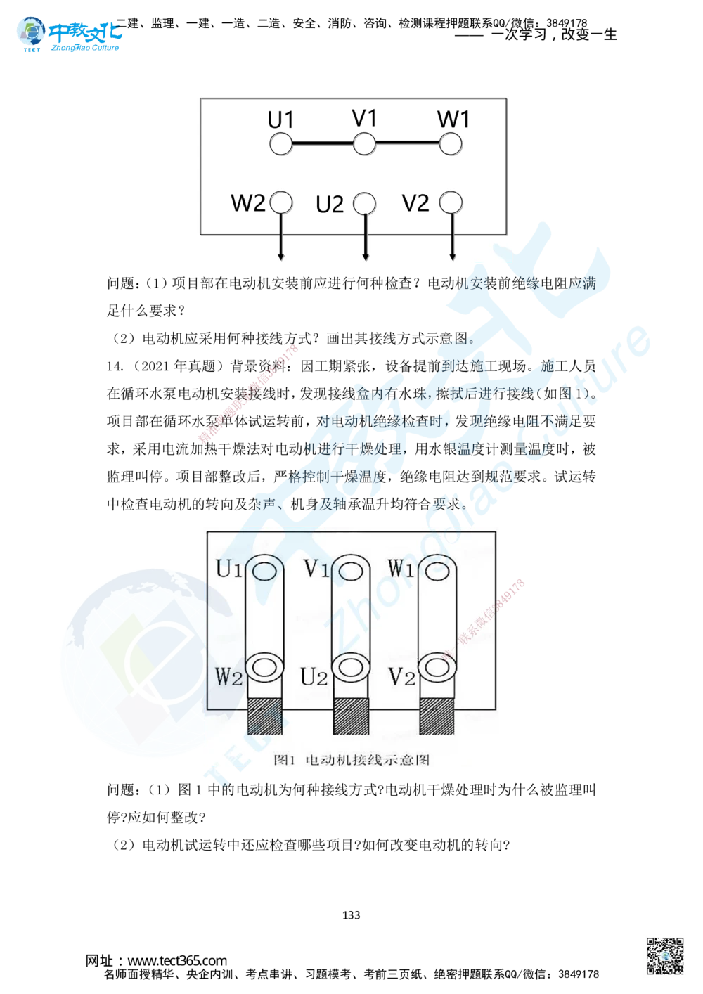 02.2025年一建直播带学1路基工程（彩色观看版）_2026年一级建造师_2026年一建公路_2025年一建公路SVIP_02-基础精讲✿高端面授✿深度强化_30-公路《直播带学班》刘滢XT_--配套讲义--