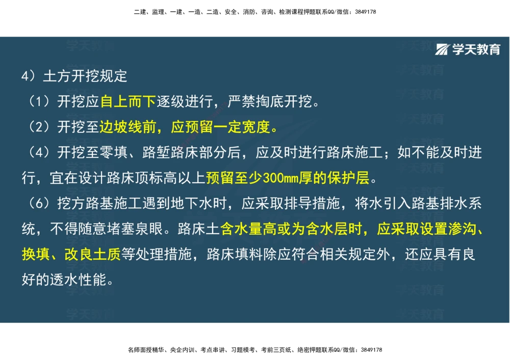 02.2025年一建直播带学1路基工程（彩色观看版）_2026年一级建造师_2026年一建公路_2025年一建公路SVIP_02-基础精讲✿高端面授✿深度强化_30-公路《直播带学班》刘滢XT_--配套讲义--
