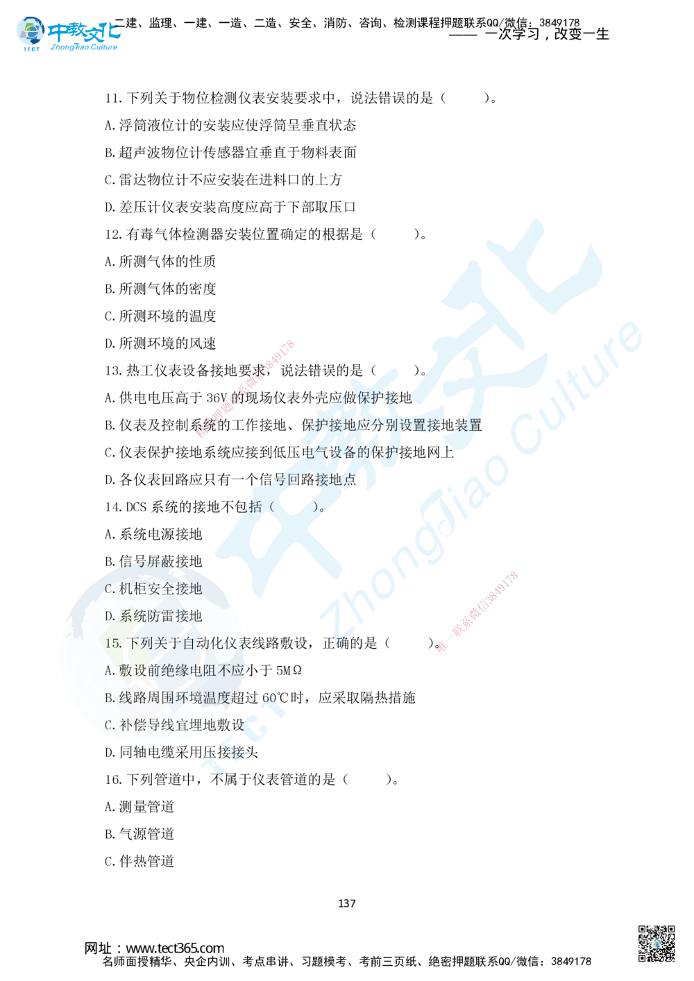 02.2025年一建直播带学1路基工程（彩色观看版）_2026年一级建造师_2026年一建公路_2025年一建公路SVIP_02-基础精讲✿高端面授✿深度强化_30-公路《直播带学班》刘滢XT_--配套讲义--