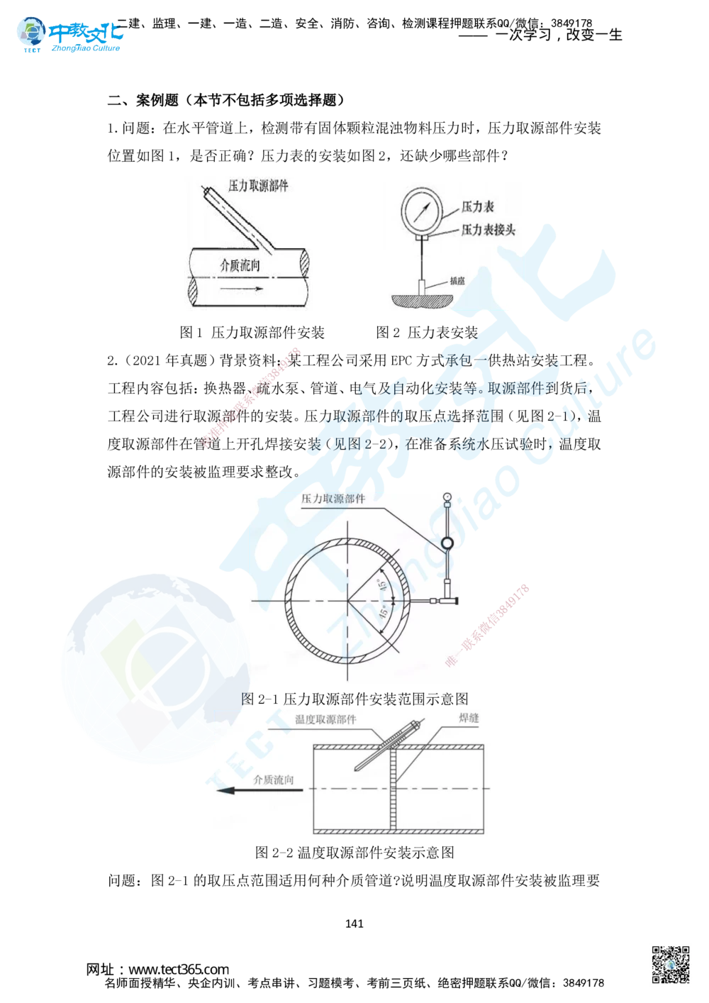 02.2025年一建直播带学1路基工程（彩色观看版）_2026年一级建造师_2026年一建公路_2025年一建公路SVIP_02-基础精讲✿高端面授✿深度强化_30-公路《直播带学班》刘滢XT_--配套讲义--