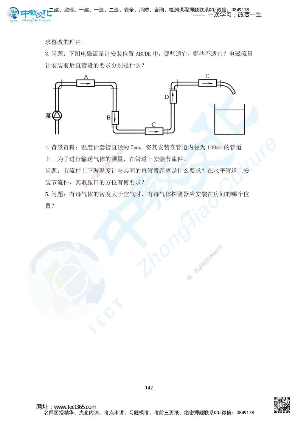 02.2025年一建直播带学1路基工程（彩色观看版）_2026年一级建造师_2026年一建公路_2025年一建公路SVIP_02-基础精讲✿高端面授✿深度强化_30-公路《直播带学班》刘滢XT_--配套讲义--