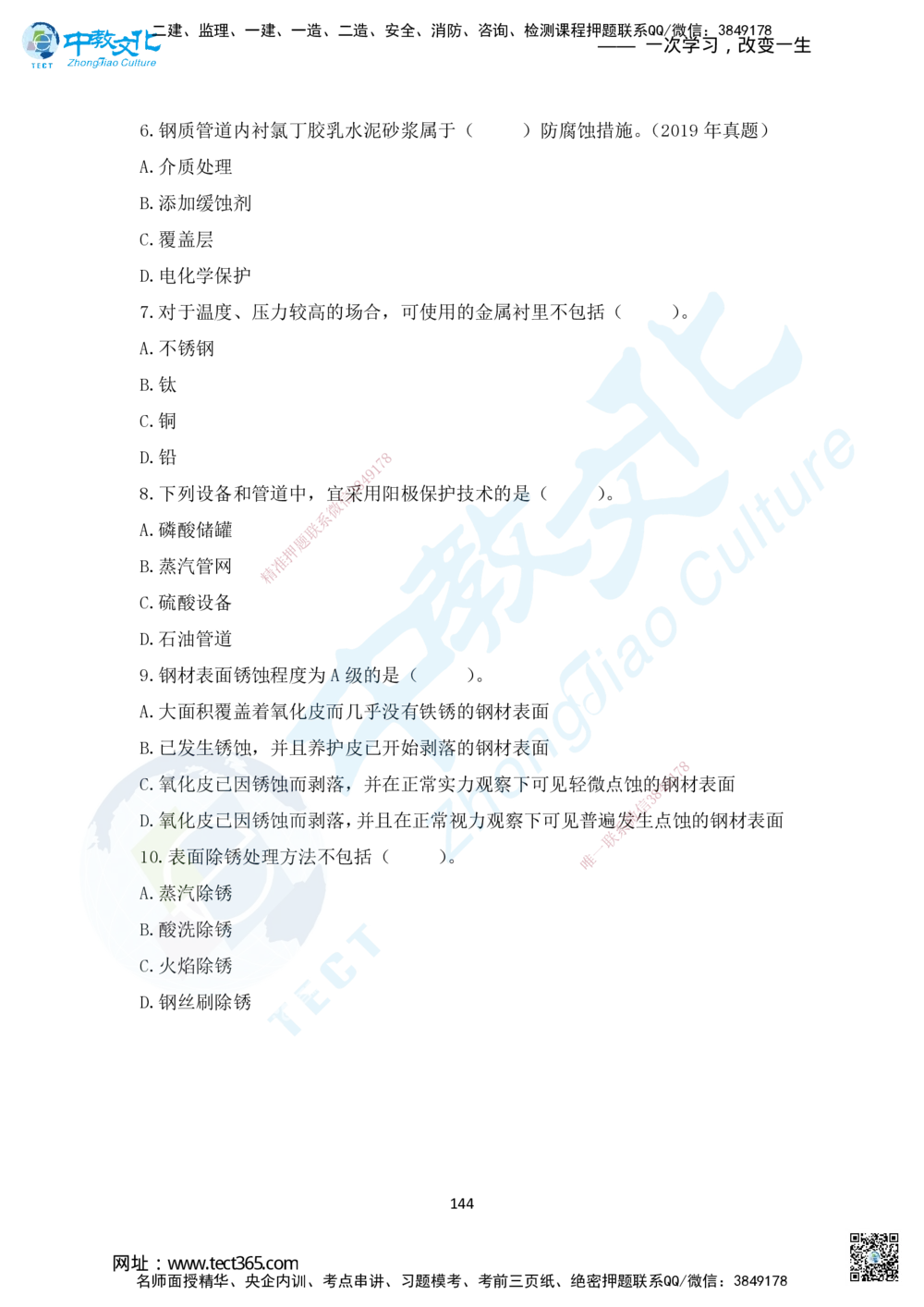 02.2025年一建直播带学1路基工程（彩色观看版）_2026年一级建造师_2026年一建公路_2025年一建公路SVIP_02-基础精讲✿高端面授✿深度强化_30-公路《直播带学班》刘滢XT_--配套讲义--