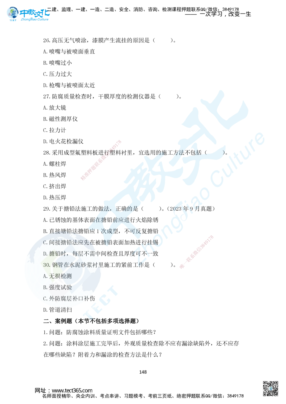02.2025年一建直播带学1路基工程（彩色观看版）_2026年一级建造师_2026年一建公路_2025年一建公路SVIP_02-基础精讲✿高端面授✿深度强化_30-公路《直播带学班》刘滢XT_--配套讲义--