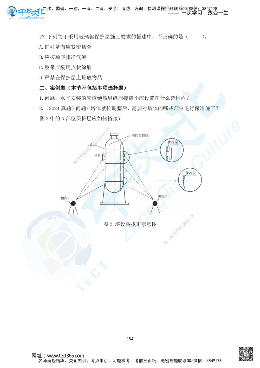 02.2025年一建直播带学1路基工程（彩色观看版）_2026年一级建造师_2026年一建公路_2025年一建公路SVIP_02-基础精讲✿高端面授✿深度强化_30-公路《直播带学班》刘滢XT_--配套讲义--