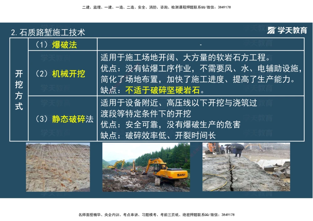 02.2025年一建直播带学1路基工程（彩色观看版）_2026年一级建造师_2026年一建公路_2025年一建公路SVIP_02-基础精讲✿高端面授✿深度强化_30-公路《直播带学班》刘滢XT_--配套讲义--