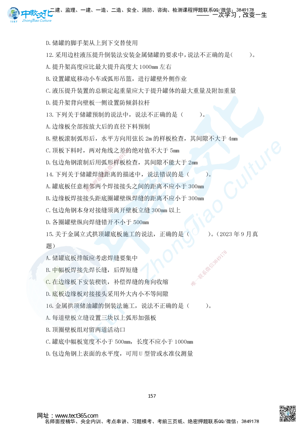 02.2025年一建直播带学1路基工程（彩色观看版）_2026年一级建造师_2026年一建公路_2025年一建公路SVIP_02-基础精讲✿高端面授✿深度强化_30-公路《直播带学班》刘滢XT_--配套讲义--