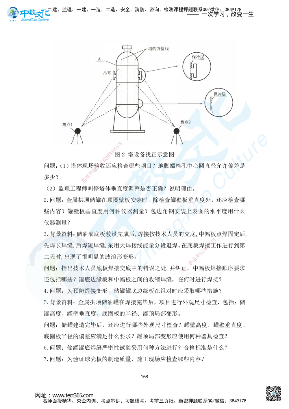 02.2025年一建直播带学1路基工程（彩色观看版）_2026年一级建造师_2026年一建公路_2025年一建公路SVIP_02-基础精讲✿高端面授✿深度强化_30-公路《直播带学班》刘滢XT_--配套讲义--