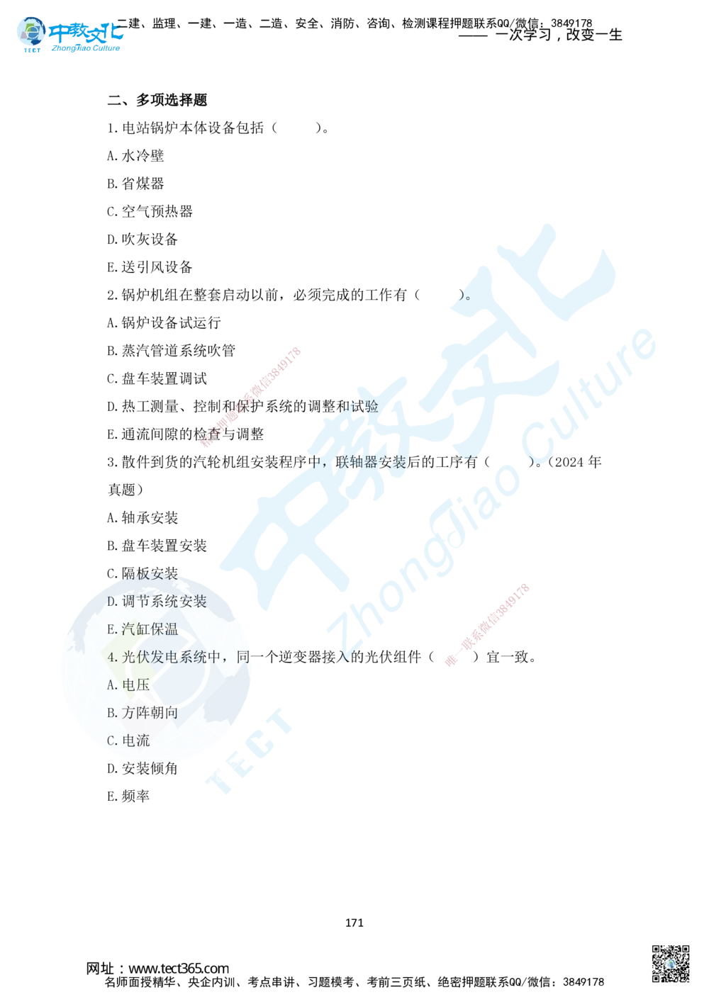 02.2025年一建直播带学1路基工程（彩色观看版）_2026年一级建造师_2026年一建公路_2025年一建公路SVIP_02-基础精讲✿高端面授✿深度强化_30-公路《直播带学班》刘滢XT_--配套讲义--